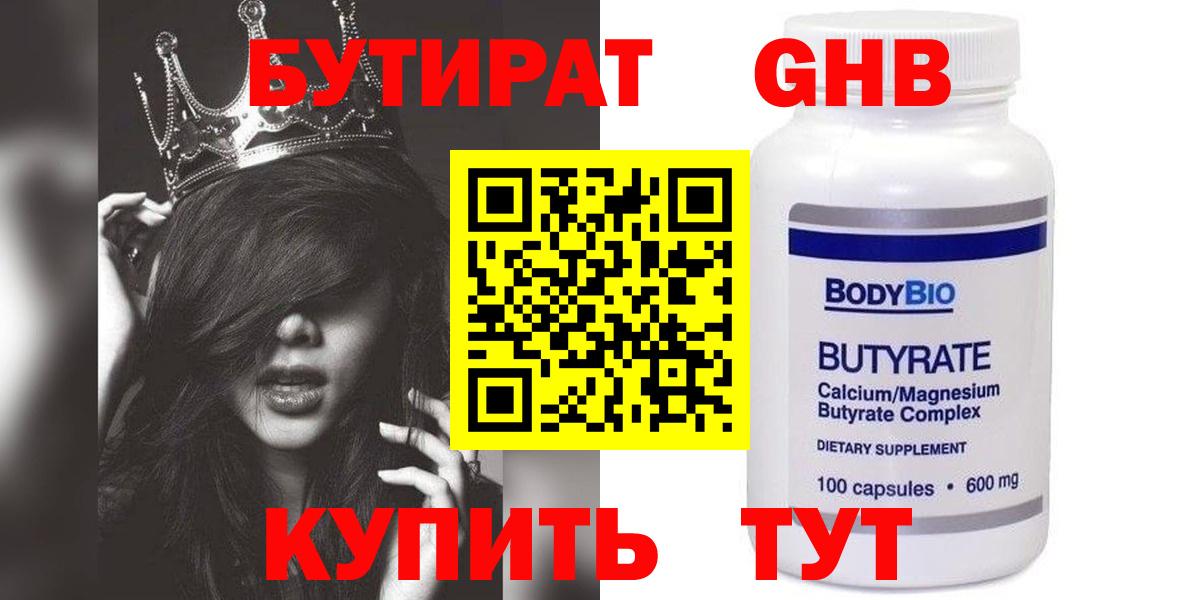 БУТИРАТ BDO 33%  Бутират  Касимов 