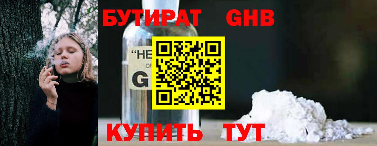 Бутират вода Касимов