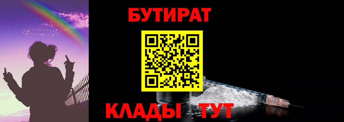 БУТИРАТ Butirat  БУТИРАТ  Касимов  Вход с VPN 