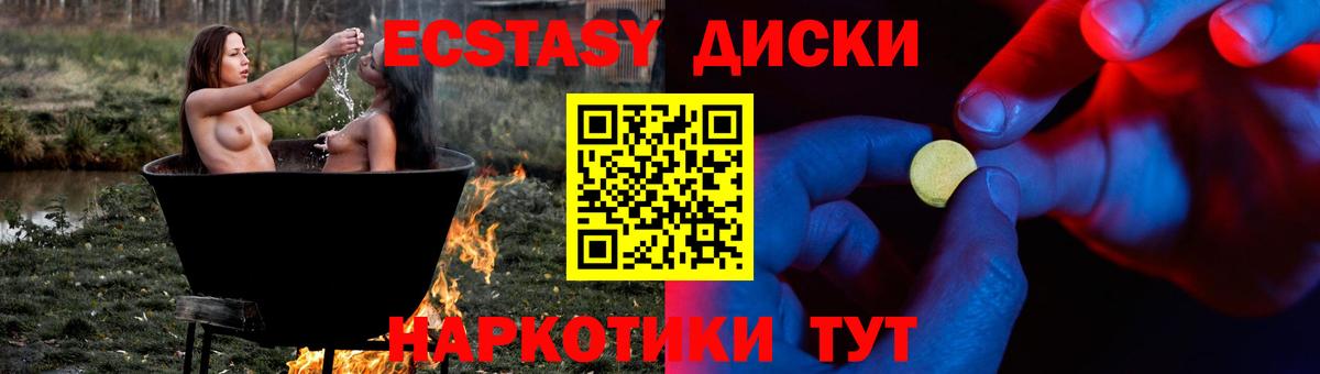 Ecstasy круглые Касимов