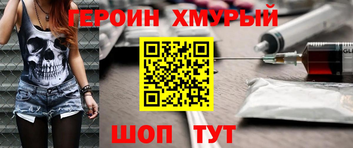 Героин Heroin Касимов