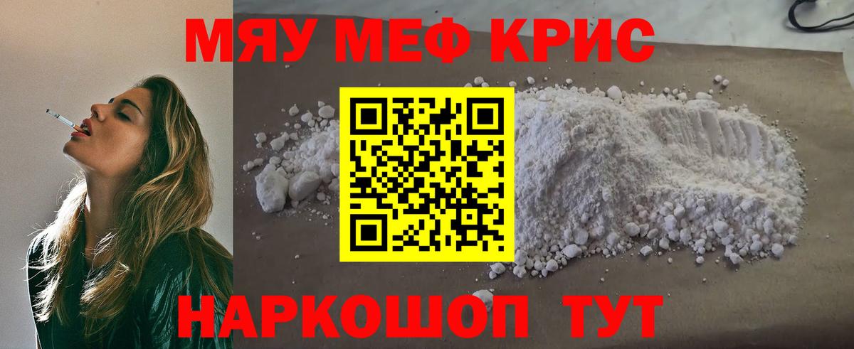 МЕФ мяу мяу  МЕФ mephedrone  Вход с VPN  МЯУ-МЯУ  Касимов 