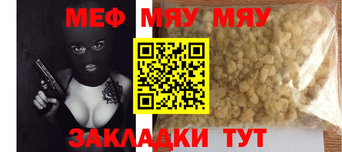 Меф мяу мяу  Касимов